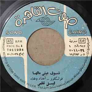 ليلى نظمي - شوف عيني مالها / حاللو يا حاللو download mp3 flac
