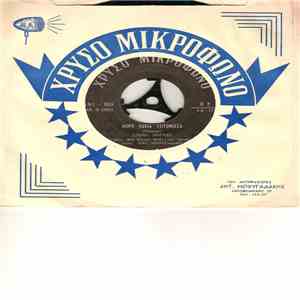 Έλενα Μαγκέλ - Μωρή Κάκια Γειτόνισσα / Της Μαύρης Κότας Τα Φτερά download mp3 flac
