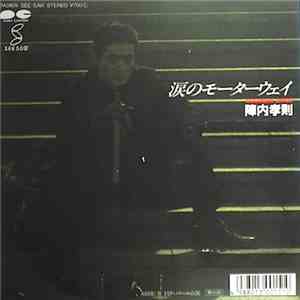 陣内孝則 - 涙のモーターウェイ download mp3 flac