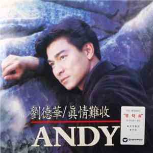 劉德華 - 真情難收 download free