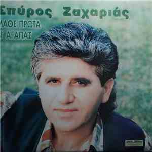 Σπύρος Ζαχαριάς - Μάθε Πρώτα Ν' Αγαπάς download mp3 flac