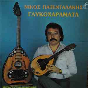 Νίκος Πατενταλάκης - Γλυκοχαράματα download mp3 flac