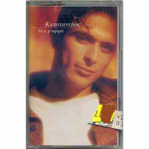 Kωνσταντίνος Χριστοφόρου - Ο,τι Μ' Αφορά download free