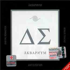 Åквариγм - День Серебра download mp3 flac