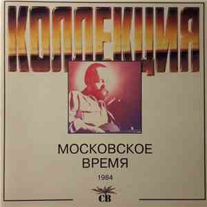 СВ - Московское Время download free