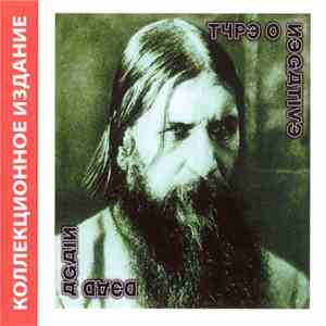 Type O Negative - Dead Again download free