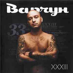 Варчун - XXXIll download free