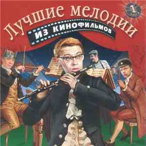 Various - Лучшие Мелодии Из Кинофильмов. 1 Часть download free