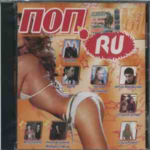 Various - Поп.ru download free