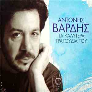 Αντώνης Βαρδής / Various - Τα Καλύτερα Τραγούδια Του download free
