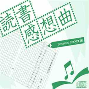 Various - 読書感想曲 download free
