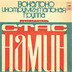 Вокально-Инструментальная Группа - Красные Маки download mp3 flac